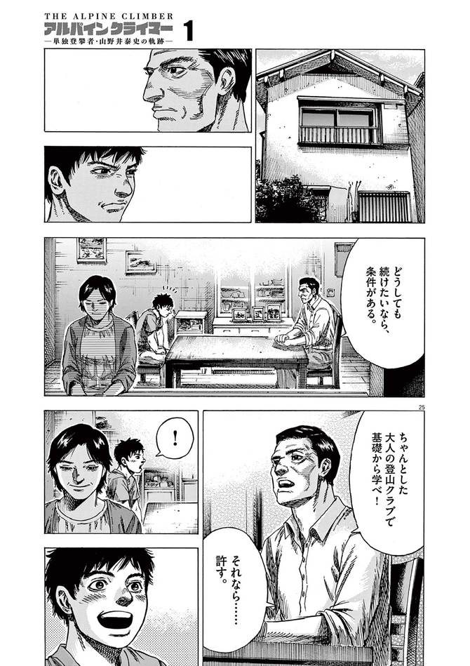 『アルパインクライマー』cよこみぞ邦彦・山地たくろう/小学館