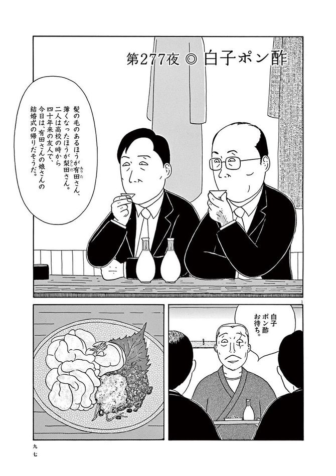 『深夜食堂』©安倍夜郎／小学館