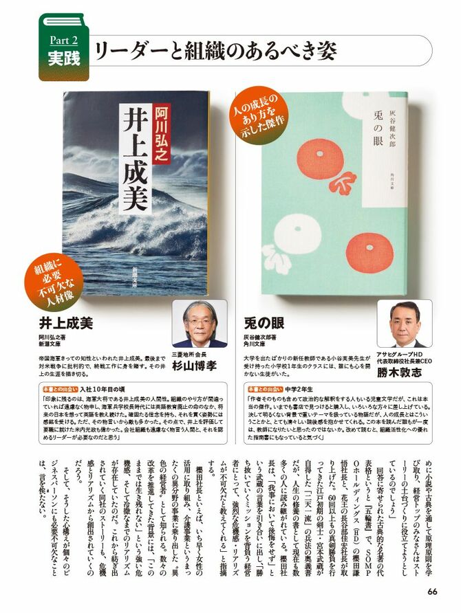 プレジデントムック『成功者の教え』P66