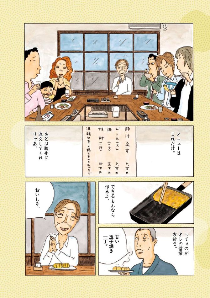 『深夜食堂』©安倍夜郎/小学館