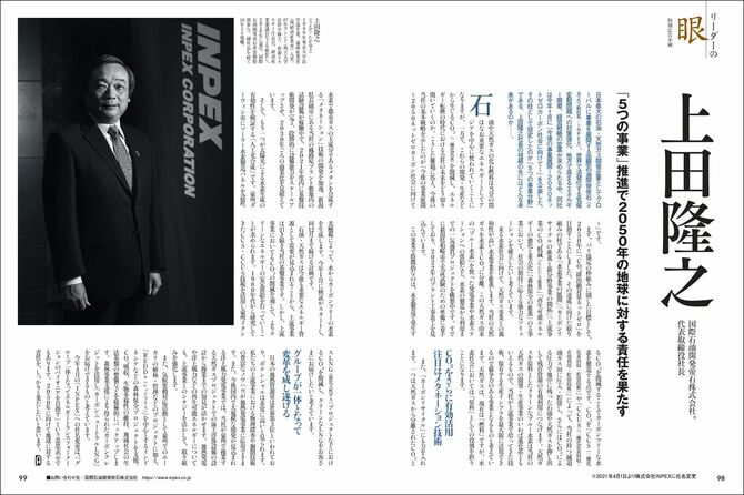 株式会社INPEX