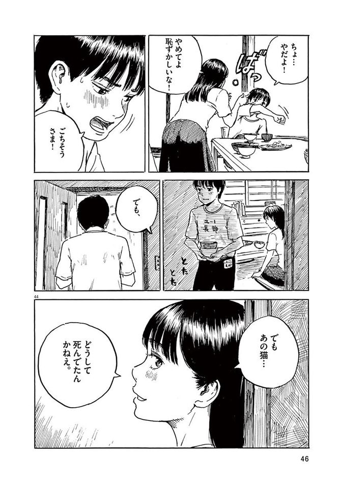 『血の轍』c押見修造／小学館