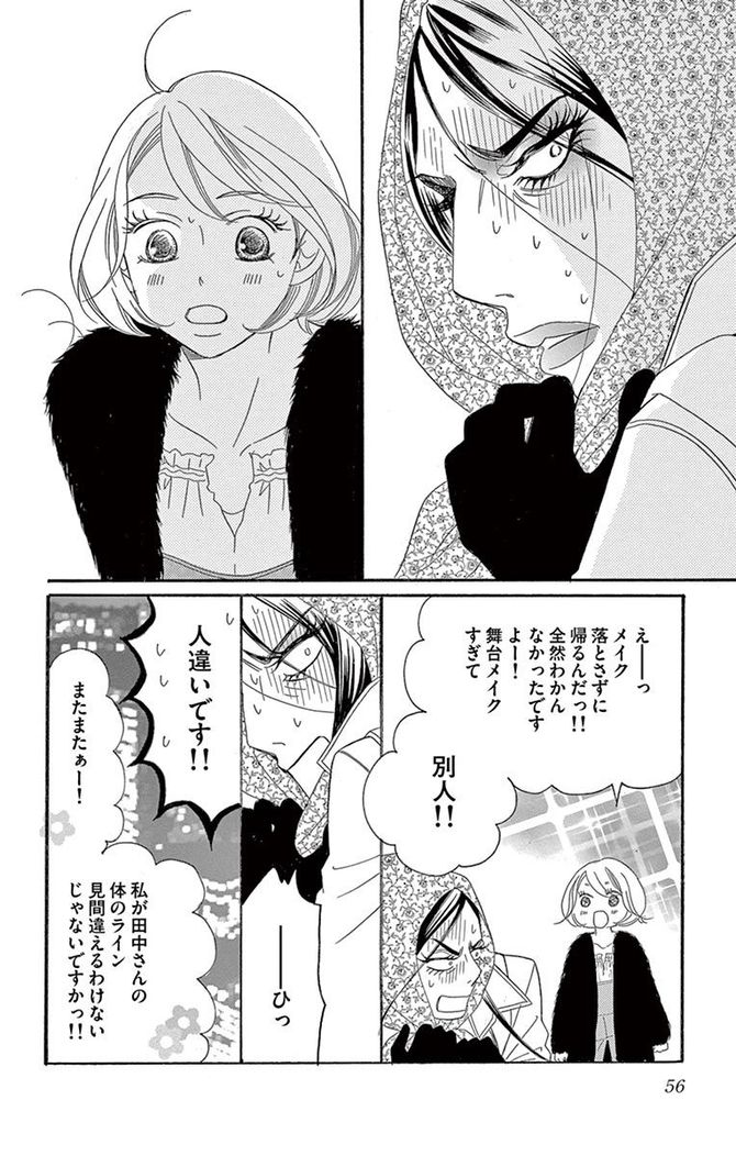『セクシー田中さん』©芦原妃名子/小学館