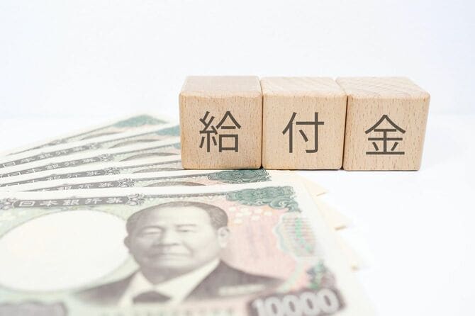 給付金の文字キューブと日本の1万円札