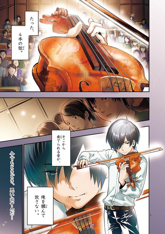 『青のオーケストラ』c阿久井真／小学館