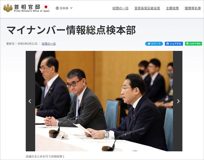 『首相官邸』HPより