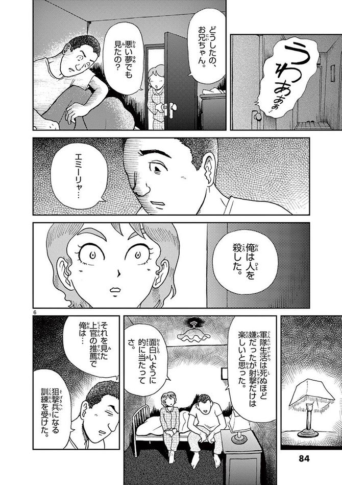 『国境のエミーリャ』c池田邦彦／小学館