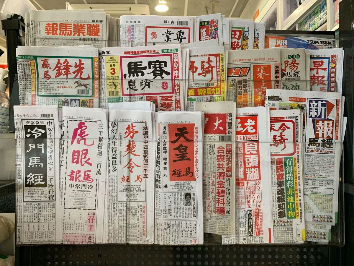 香港の競馬新聞