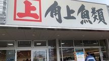 ちょっと高いけど､圧倒的にうまい…角上魚類が｢ライバル店の5倍｣という驚異的な集客力をもつ4つの理由