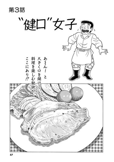 長寿の秘訣はお肉をたくさん食べること!そのこころは――『味いち