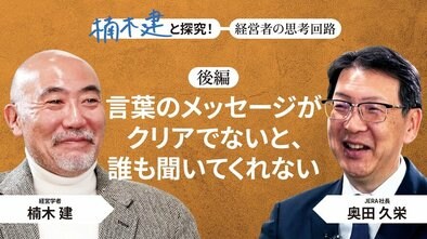 「知的かつ、新しいタイプの経営者」JERA社長・奥田久栄＜後編＞