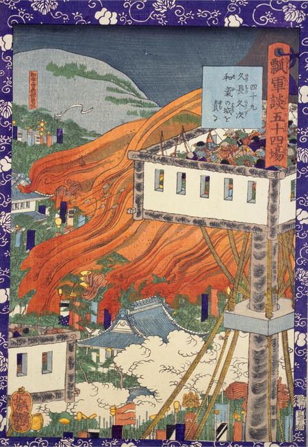 一英斎芳艶『瓢軍談五十四場 四十九 久長久次和気の城を責る』（蔦吉）
