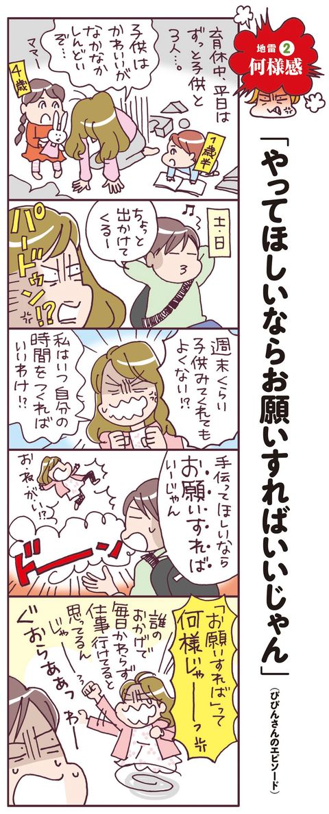 「やってほしいならお願いすればいいじゃん」