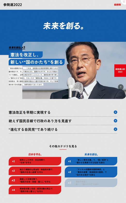 自民党「決断と実行。」第26回 参議院議員通常選挙特設サイトより