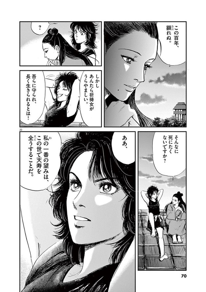 『卑弥呼 -真説・邪馬台国伝-』©リチャード・ウー、中村真理子／小学館