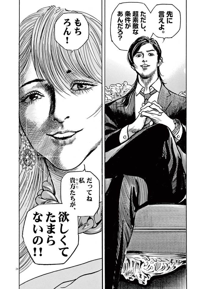 『トリリオンゲーム』©稲垣理一郎・池上遼一／小学館