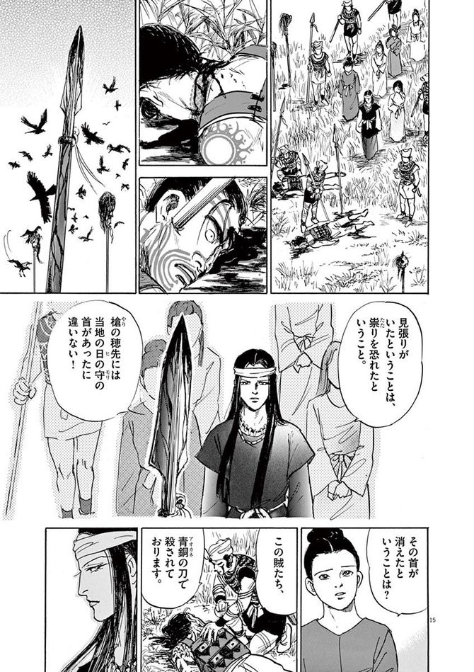 『卑弥呼 -真説・邪馬台国伝-』©リチャード・ウー、中村真理子／小学館