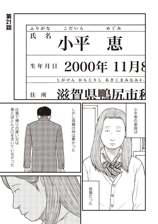 『ケーキの切れない非行少年たち』c宮口幸治・鈴木マサカズ/新潮社
