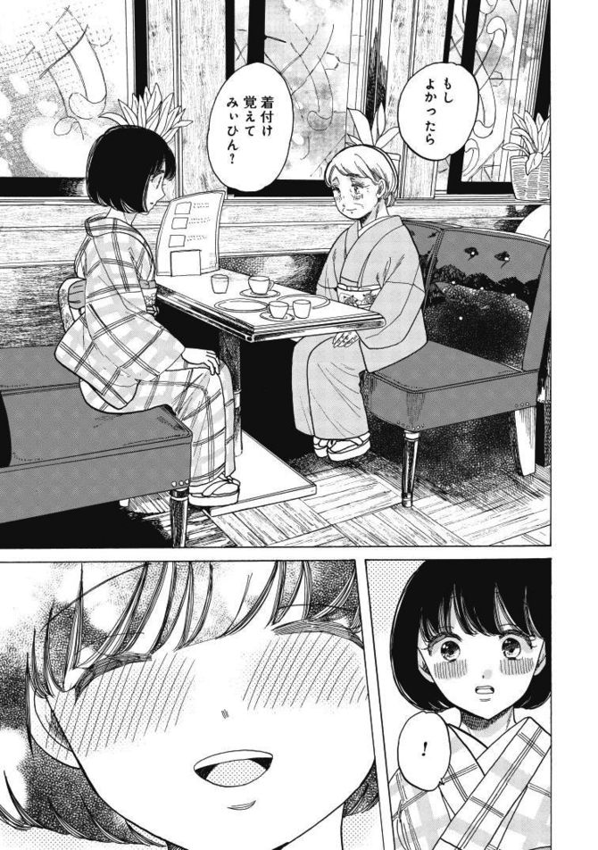 『恋せよキモノ乙女』c山崎零／新潮社