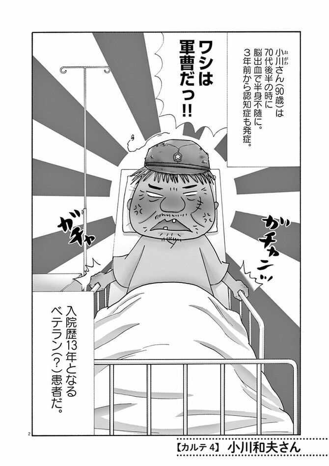 『お別れホスピタル』©沖田×華／小学館