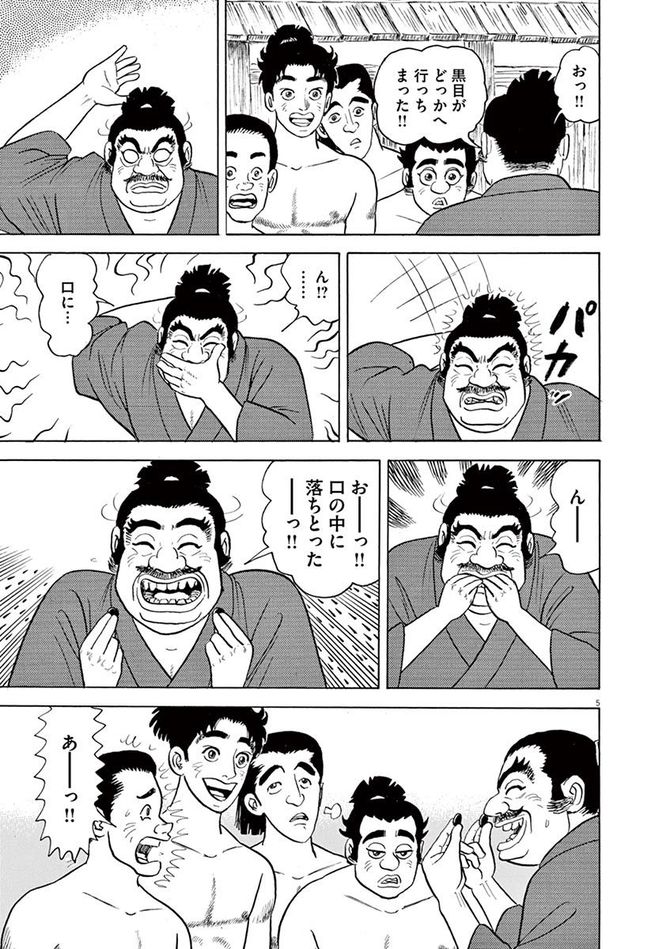 『颯汰の国』©小山ゆう／小学館