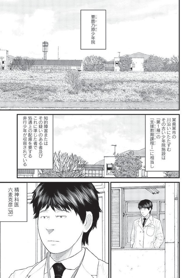 『ケーキの切れない非行少年たち』c宮口幸治・鈴木マサカズ／新潮社