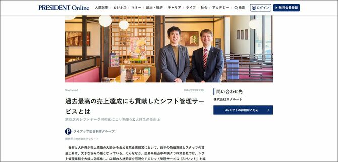 株式会社リクルート様