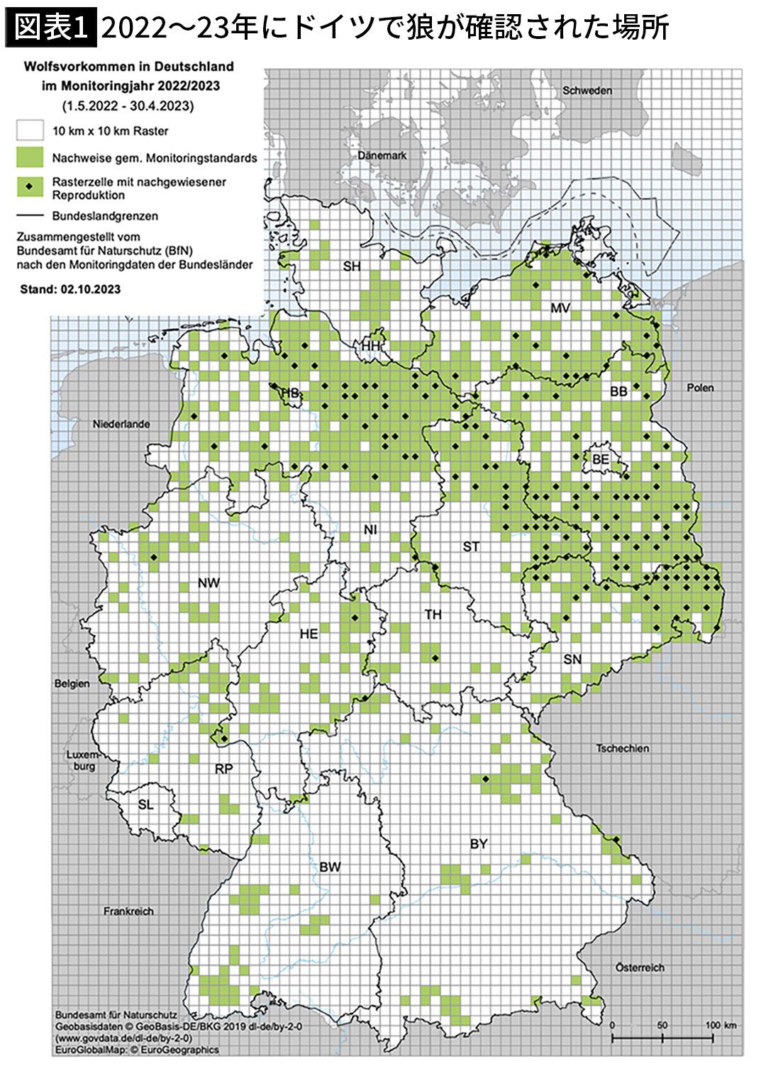 【図表1】2022～23年にドイツで狼が確認された場所