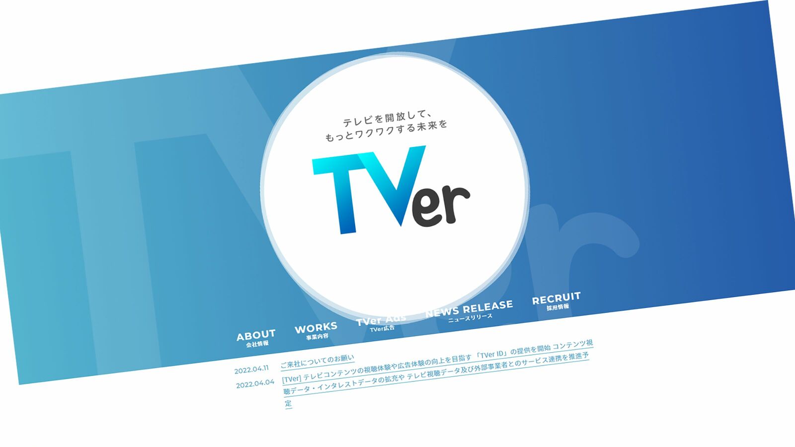 ｢TVerは使えない｣は期待の裏返し…テレビはまだまだ｢オワコン｣ではないと私が考えるワケ 進んでいるのは｢テレビ離れ｣ではなく｢録画離れ｣