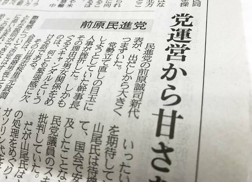 「不倫議員」は全員辞職するべきなのか？ すこし「好意的」な東京社説の意図