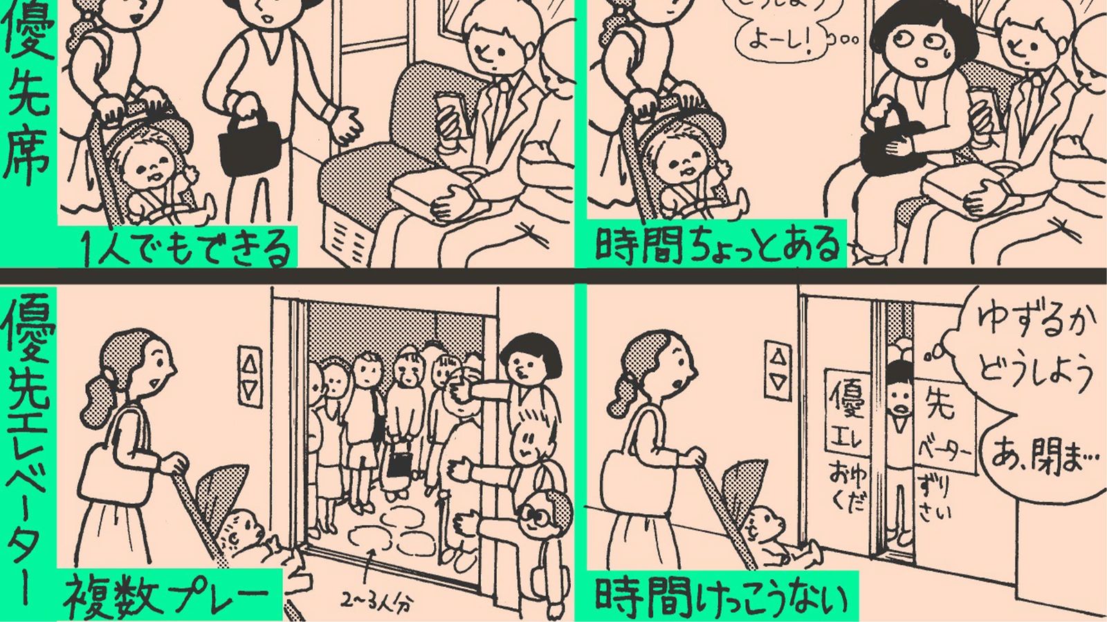 ｢トイレがある階に行きたいのに優先エレベーターに乗れない｣車椅子ユーザーの嘆きはなぜ叩かれるのか ｢譲りましょう｣のポスターだけでは解決しない