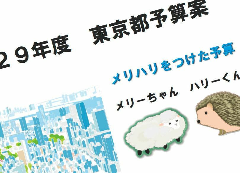 小池百合子「初の予算案は“メリハリ”を重視」