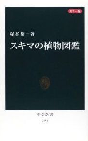スキマの植物図鑑