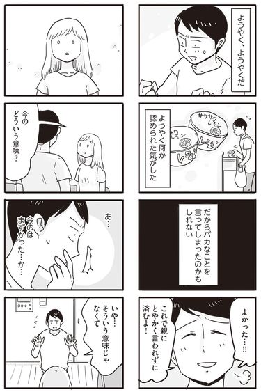 せっかく妻と子どもが帰ってきたのに…修復しかけた夫婦仲を再び壊した夫の