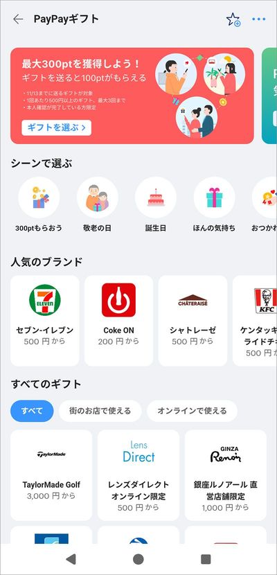 ちょっとしたお礼に便利なPayPayギフト