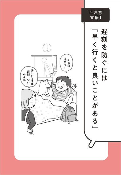時間にだらしないと将来大変よ｣では納得しない…発達障害の子に