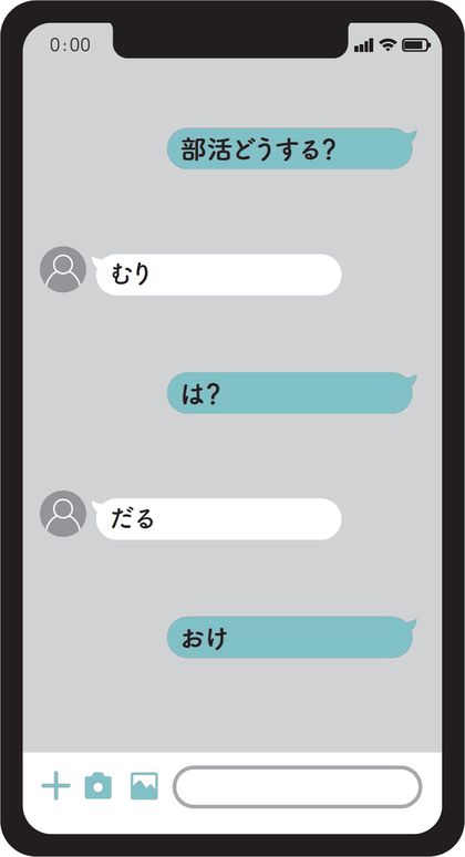 LINEでの単語や短いやりとり