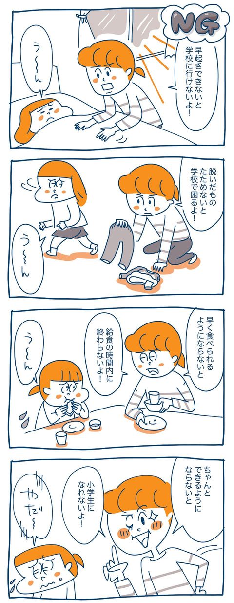 NGな声かけ