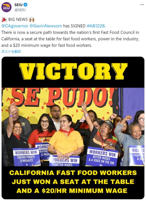 「SEIU」Twitter（現・X）より