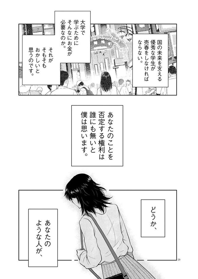 『東京貧困女子。』©中村淳彦・小田原愛／小学館