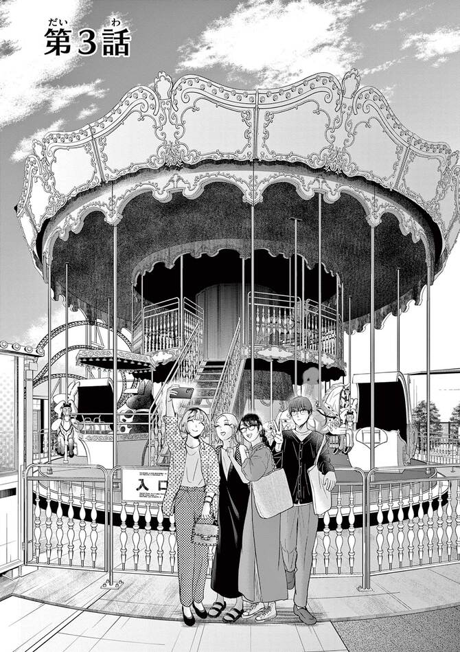 『東大の三姉妹』©磯谷友紀/小学館