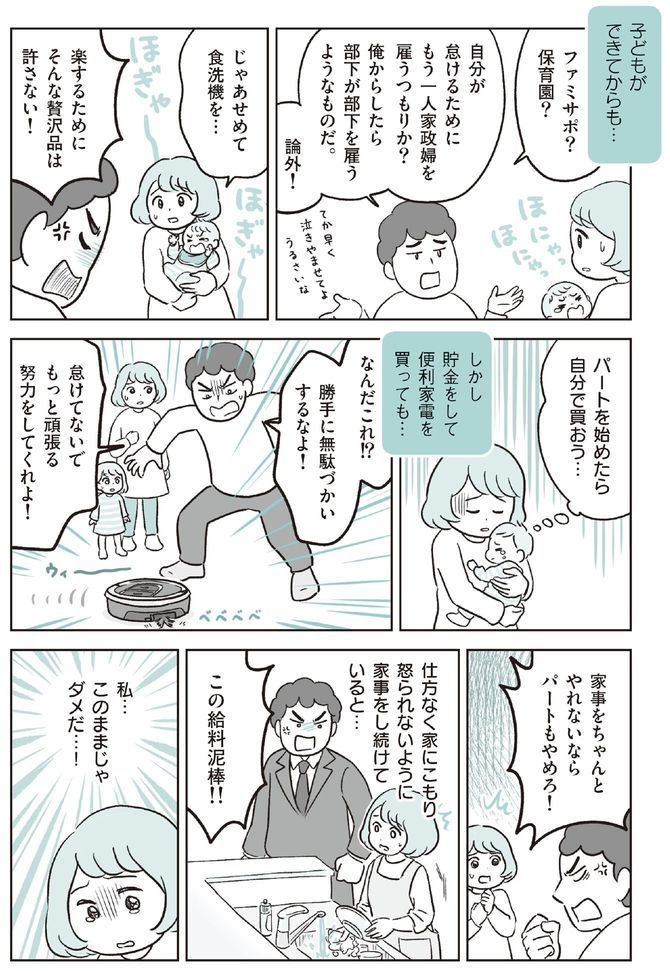 漫画=ゆむい・堀井亜生『モラハラ夫と食洗機 弁護士が教える15の離婚事例と戦い方』(小学館)より