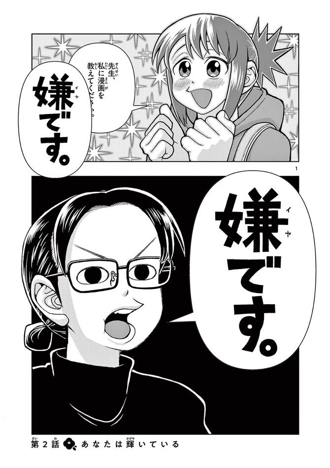 『これ描いて死ね』©とよ田みのる／小学館