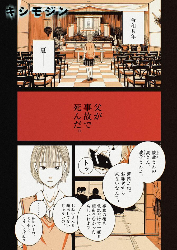 『キシモジン』©朝霧舟／小学館