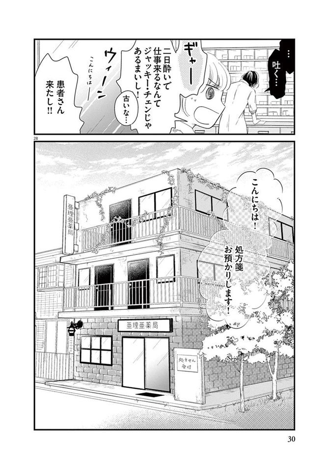 『処方箋上のアリア』c三浦えりか／小学館