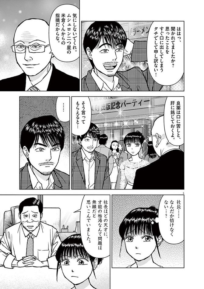 『らーめん再遊記』c久部緑郎・河合単/小学館