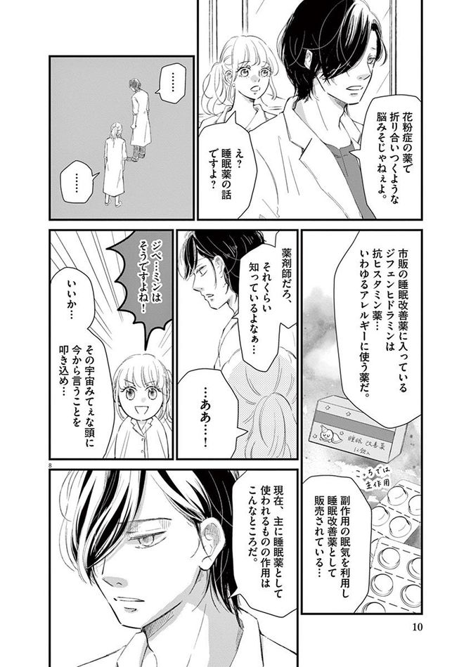 『処方箋上のアリア』c三浦えりか／小学館