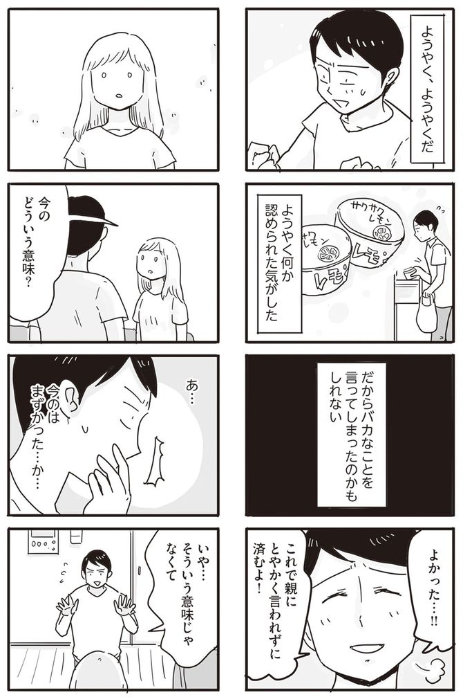 龍たまこ・中川瑛『99%離婚 モラハラ夫は変わるのか』(KADOKAWA)