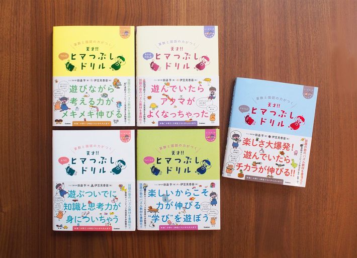 『天才‼ ヒマつぶしドリル』シリーズ