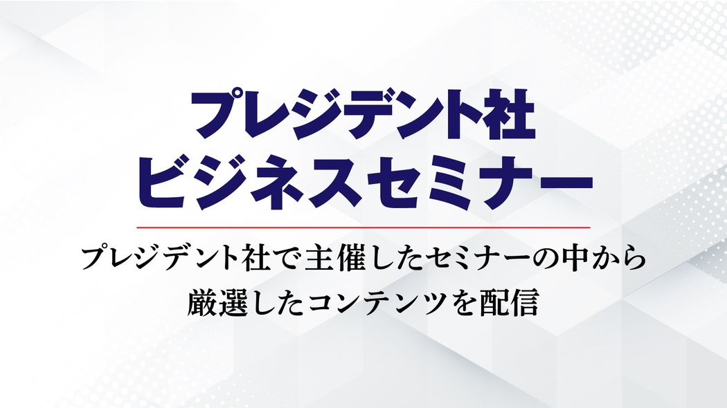 「セブン-イレブン創業者が語る　顧客本位の経営とは」
